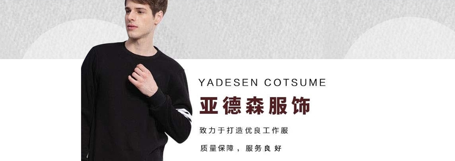 濟南工作服